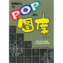 POP图库