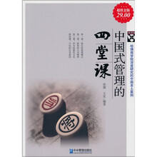 中国式管理的四堂课