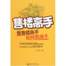 售楼高手：看售楼高手如何卖房子
