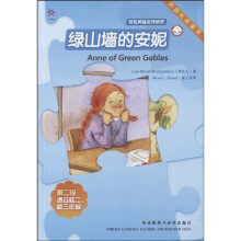 轻松英语名作欣赏:绿山墙的安妮