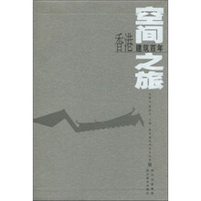 空间之旅：香港建筑百年