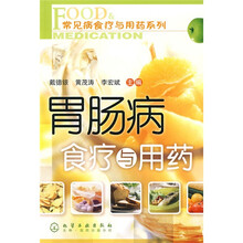 胃肠病食疗与用药