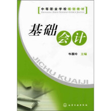 基础会计