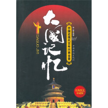 大国记忆