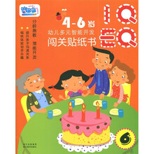 幼儿多元智能开发·闯关贴纸书：第6辑（4-6岁）