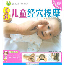 图解儿童经穴按摩治病