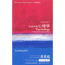 生活中的心理学