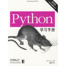 Python学习手册(第3版)