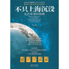 不只上海沉没(无法承受的劫难)