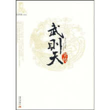 武则天全传
