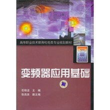 变频器应用基础