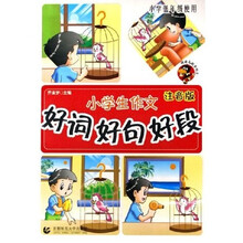 波波乌起步作文：小学生作文好词好句好段（注音版）（小学低年级使用）