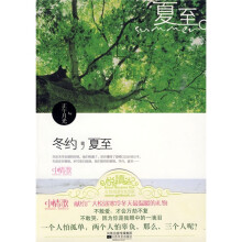 冬约夏至