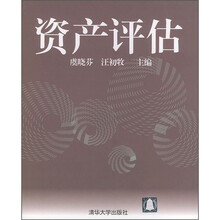 资产评估