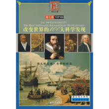 改变世界的100大科学发现