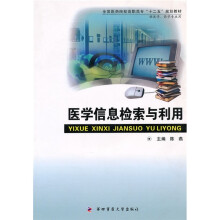 医学信息检索与利用（附VCD光盘1张）