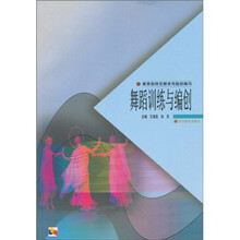 舞蹈训练与编创