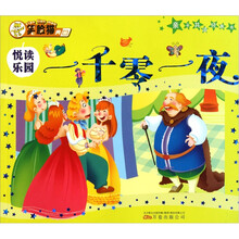 一千零一夜