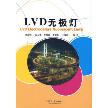 LVD无极灯