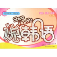 剑桥国别简史丛书:说韩语(双色版)