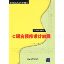 C语言程序设计