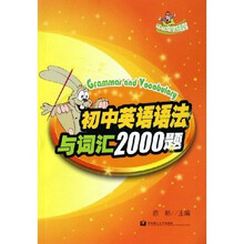 快乐英语屋:初中英语语法与词汇2000题