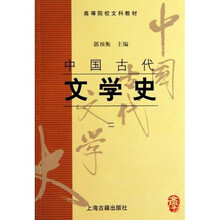 中国古代文学史2