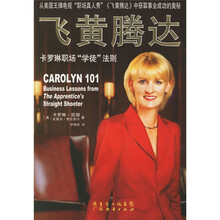 飞黄腾达：卡罗琳职场学徒法则