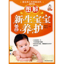 图解新生宝宝养护
