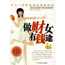 做财女有钱途
