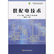 供配电技术