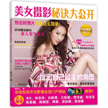美女摄影秘诀大公开
