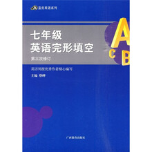 7年级英语完形填空(第3次修订)