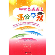 中考英语语法高分夺冠