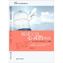 破译父母心中的密码:每个大人心里都住着一个小孩