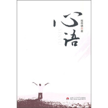 心语