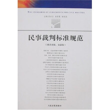 民事谈判标准规范