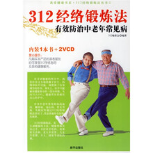 312经络锻炼法有效防治中老年常见病(附光盘)