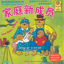 家庭新成员（英汉对照）