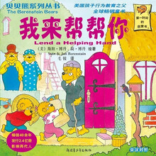 贝贝熊系列丛书:我来帮帮你