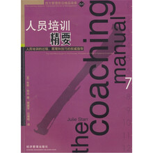 人员培训精要