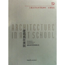建筑系在美院:建筑系学科发展纪实