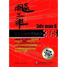 飚三维3ds max8动画师进阶学习手册（附光盘）