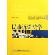 民事诉讼法学