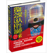如果人生重来 我会这样做