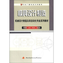 模具设计制造（含2张dVd、含考核册）