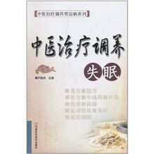 中医治疗调养失眠