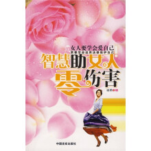 智慧助女人零伤害