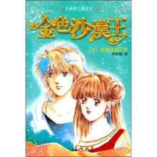 金色沙漠王