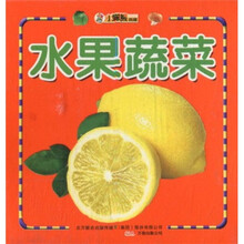 小笨熊典藏：水果蔬菜